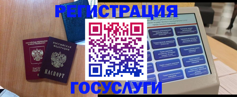 прописка ребенка в Волжске