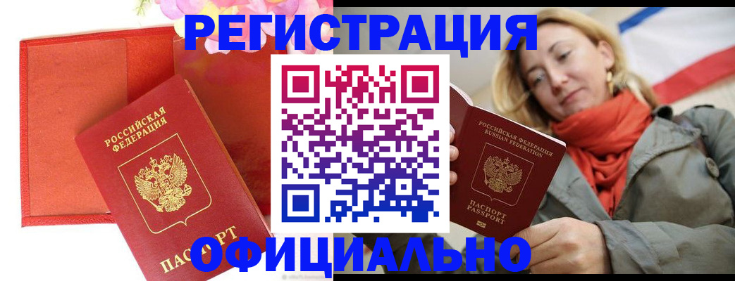 прописка для кредита в Волжске