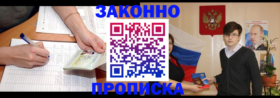 временная регистрация для школы в Волжске