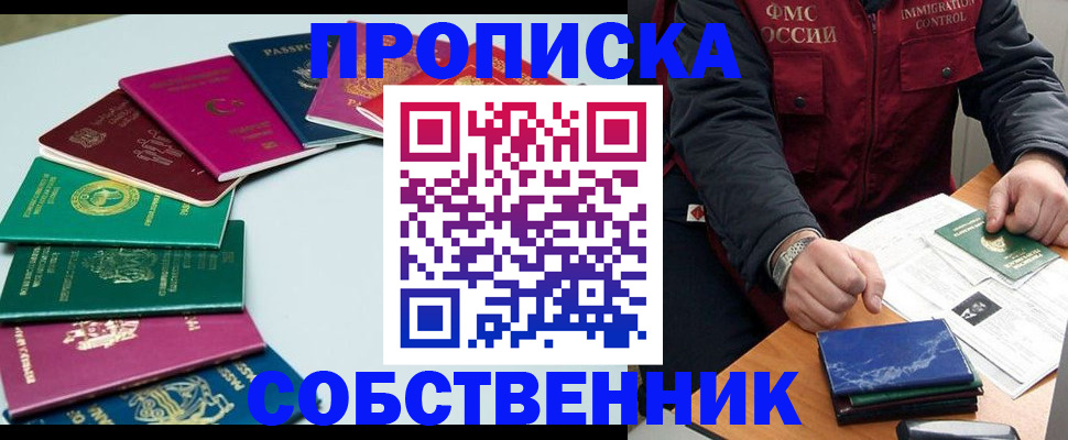 временная регистрация в Волжске