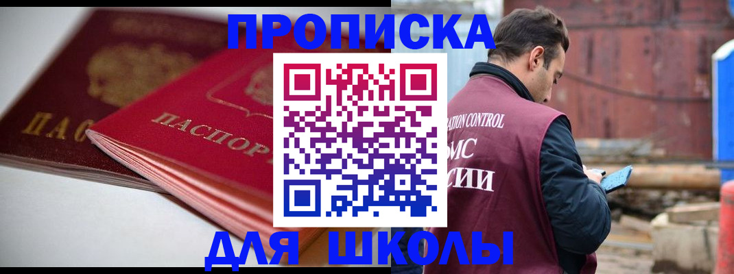 прописка для работы в Волжске