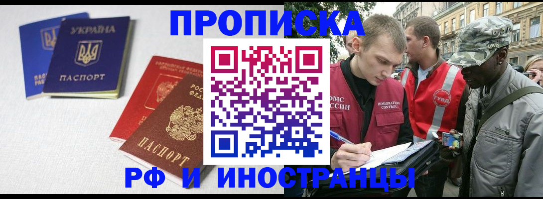 прописка законно в Волжске